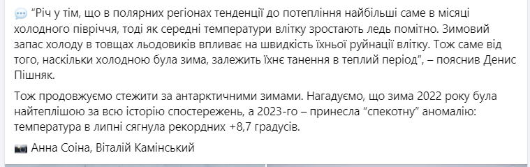Самая холодная за 6 лет. Как прошла полярная зима возле &quot;Академика Вернадского&quot; (фото)