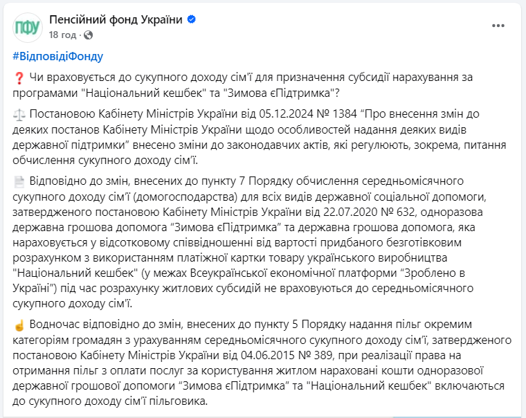 Нарахування субсидій. У ПФУ пояснили, чи враховують у доходах кешбек і &quot;єПідтримку&quot;