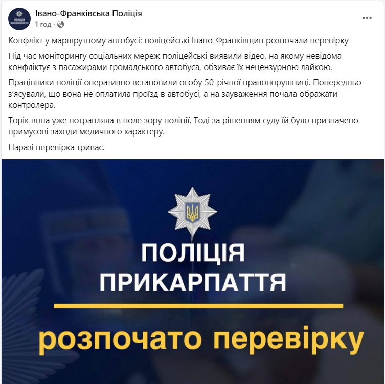 В автобусе Ивано-Франковска женщина подняла скандал из-за Путина и &quot;бандеровцев&quot;: детали