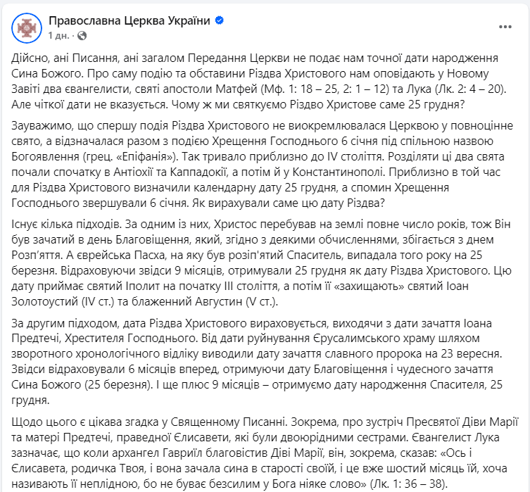 У ПЦУ розповіли, як "вирахували" календарну дату Різдва Христового