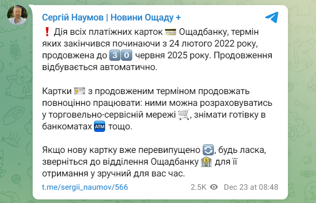 &quot;Ощадбанк&quot; змінив термін дії своїх платіжних карток: що відомо