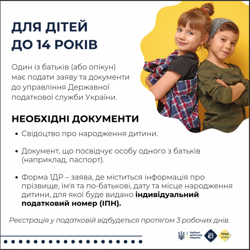 Індивідуальний податковий номер. Як оформити дитині й навіщо він потрібен