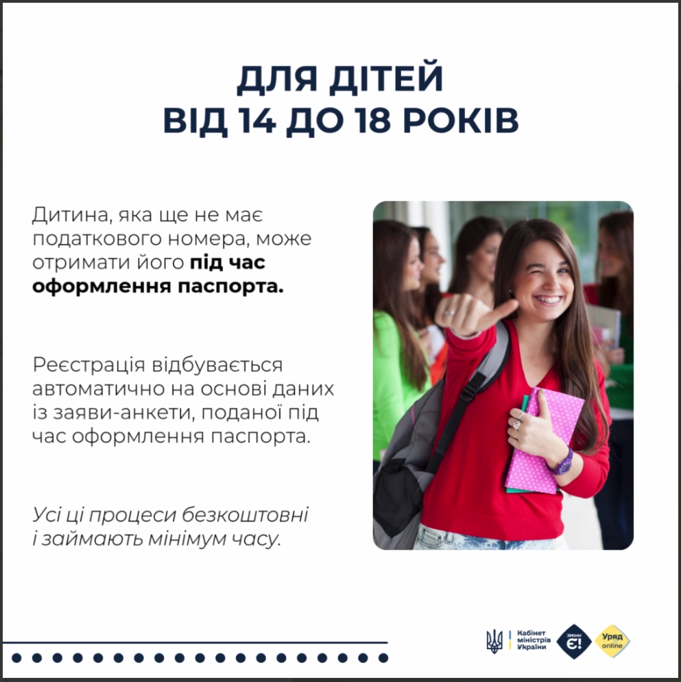 Індивідуальний податковий номер. Як оформити дитині й навіщо він потрібен