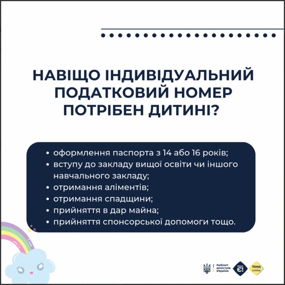 Індивідуальний податковий номер. Як оформити дитині й навіщо він потрібен