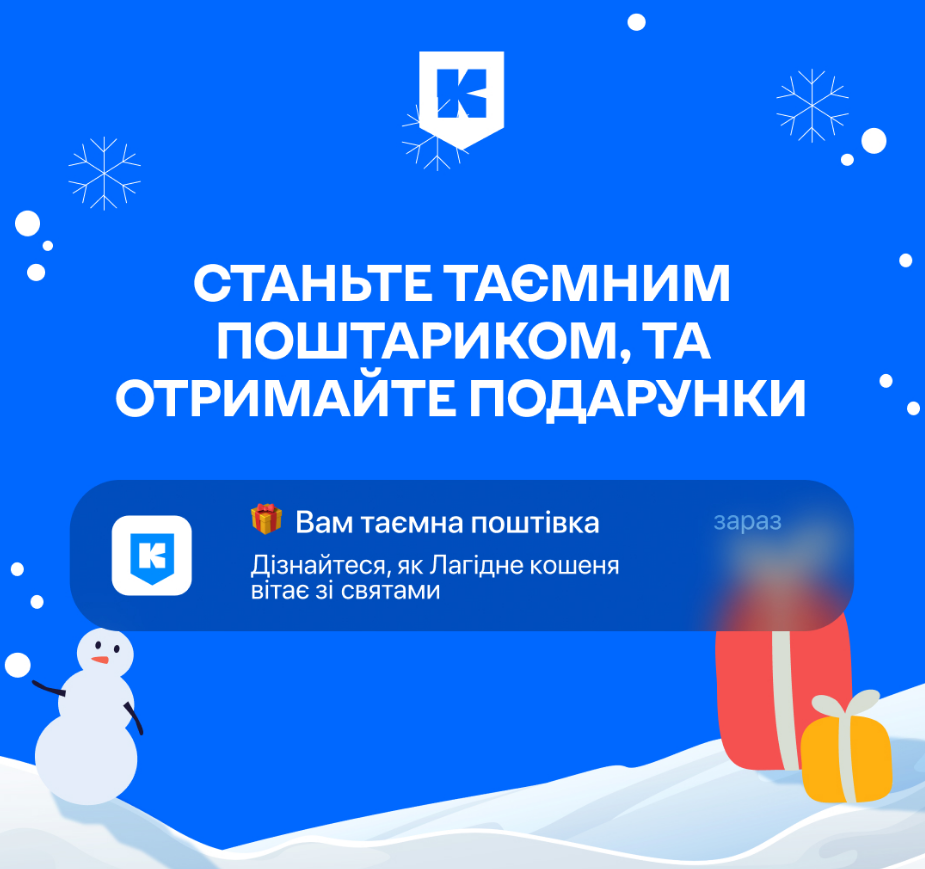 У &quot;Київ Цифровий&quot; запустили таємний святковий сервіс: про що йдеться