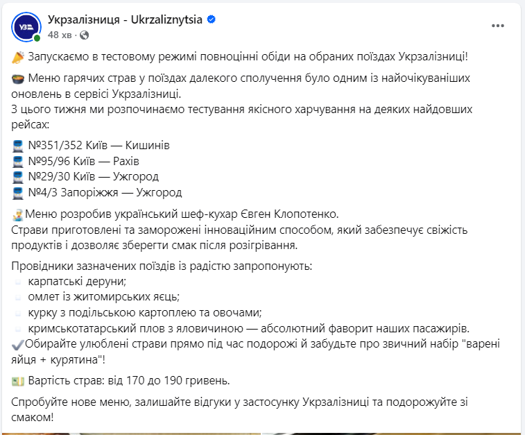 УЗ годуватиме пасажирів повноцінними обідами: список рейсів і ціни