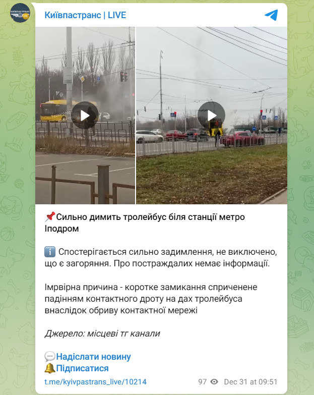 В Киеве возле метро "Ипподром" загорелся троллейбус: некоторый транспорт задерживается