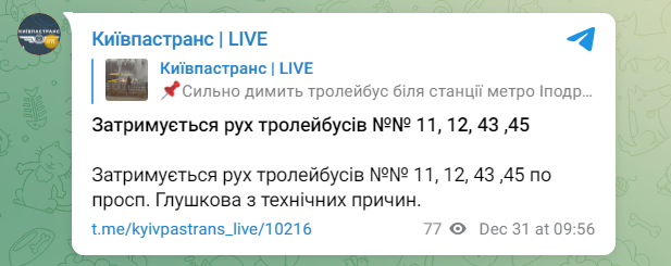 В Киеве возле метро "Ипподром" загорелся троллейбус: некоторый транспорт задерживается