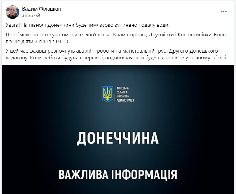 Часть Донецкой области останется без воды: где и когда ждать отключений