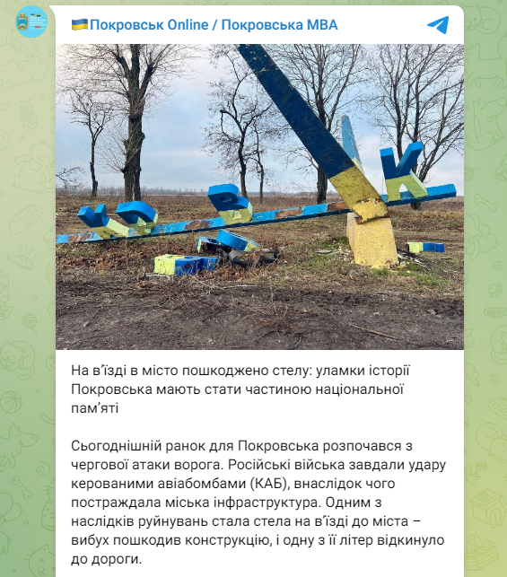 &quot;Уламки історії&quot;. На в'їзді у Покровськ зруйновано стелу (фото)