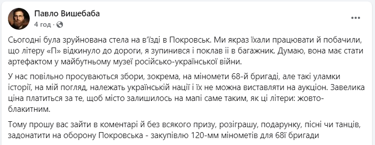 &quot;Уламки історії&quot;. На в'їзді у Покровськ зруйновано стелу (фото)