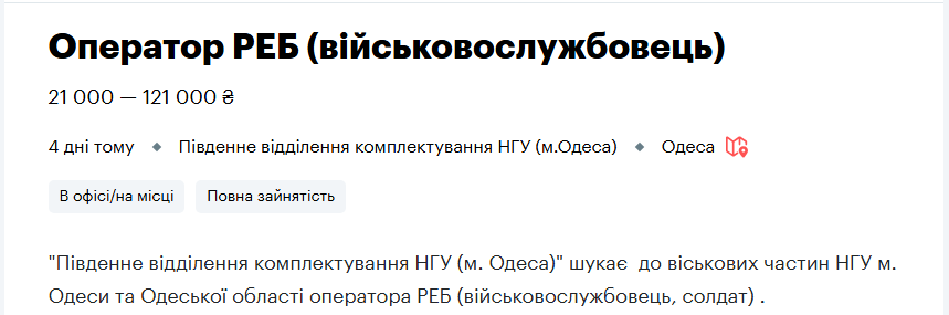 Топ-10 вакансий для украинцев в Нацгвардии: какую работу и зарплаты предлагают