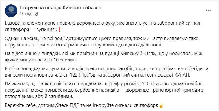 Водіям нагадали, що загрожує за порушення головного правила на дорозі