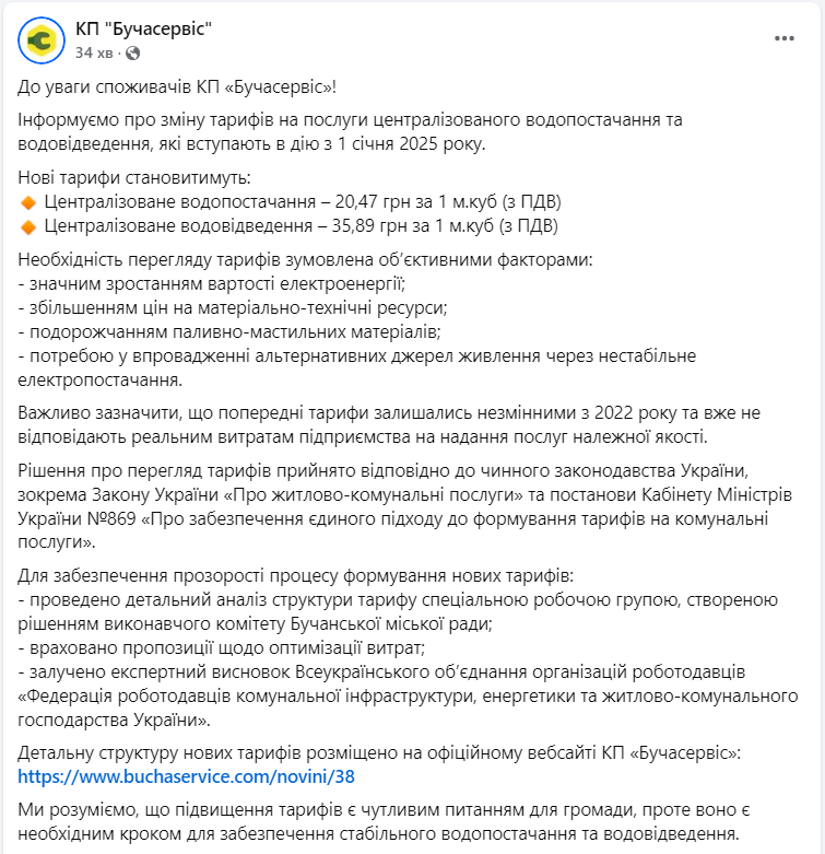 В пригороде Киева подняли тарифы на воду: за что и сколько придется платить