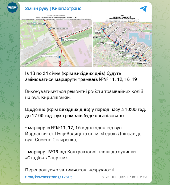 Некоторые трамваи в Киеве меняют маршруты: где и когда будут курсировать по-новому