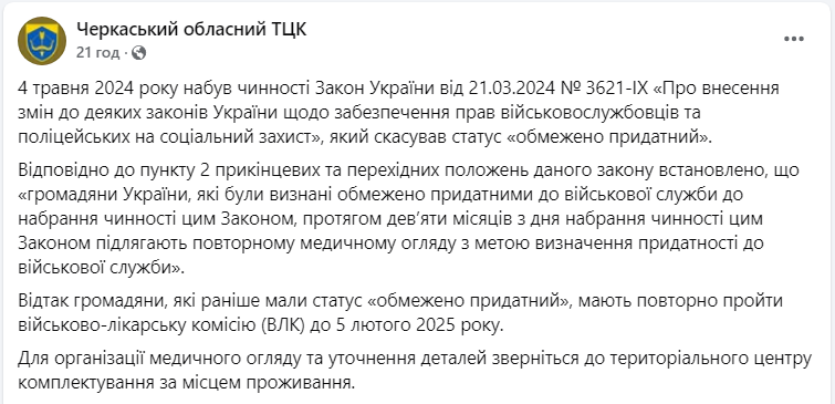 З 6 лютого почнуть штрафувати. У ТЦК повідомили, кому треба встигнути пройти ВЛК
