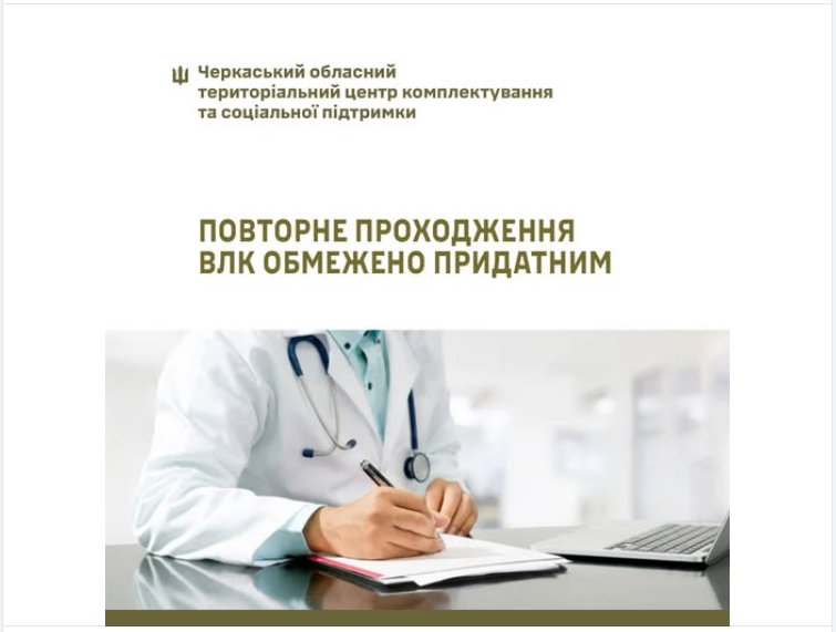 З 6 лютого почнуть штрафувати. У ТЦК повідомили, кому треба встигнути пройти ВЛК