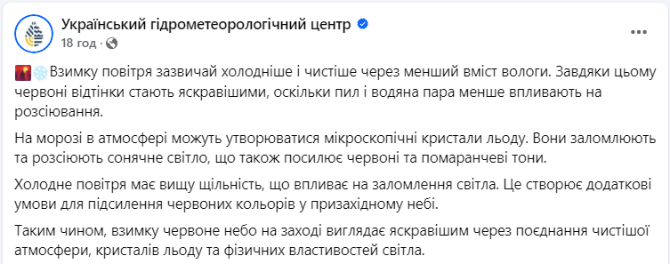 Чому небо над містами України червоніє на заході сонця: пояснення метеорологів