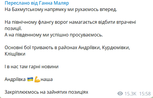 Маляр заявила о &quot;хороших новостях&quot; с фронта, но Андреевка пока не под контролем ВСУ
