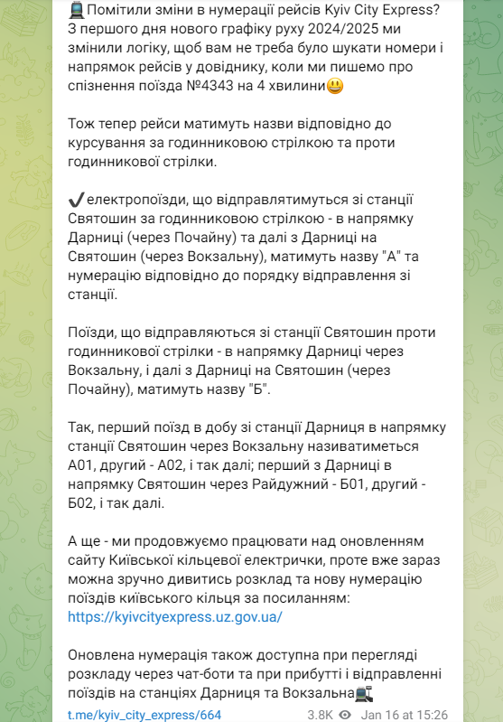 Кольцевая электричка в Киеве ввела важные изменения: что нужно знать пассажирам