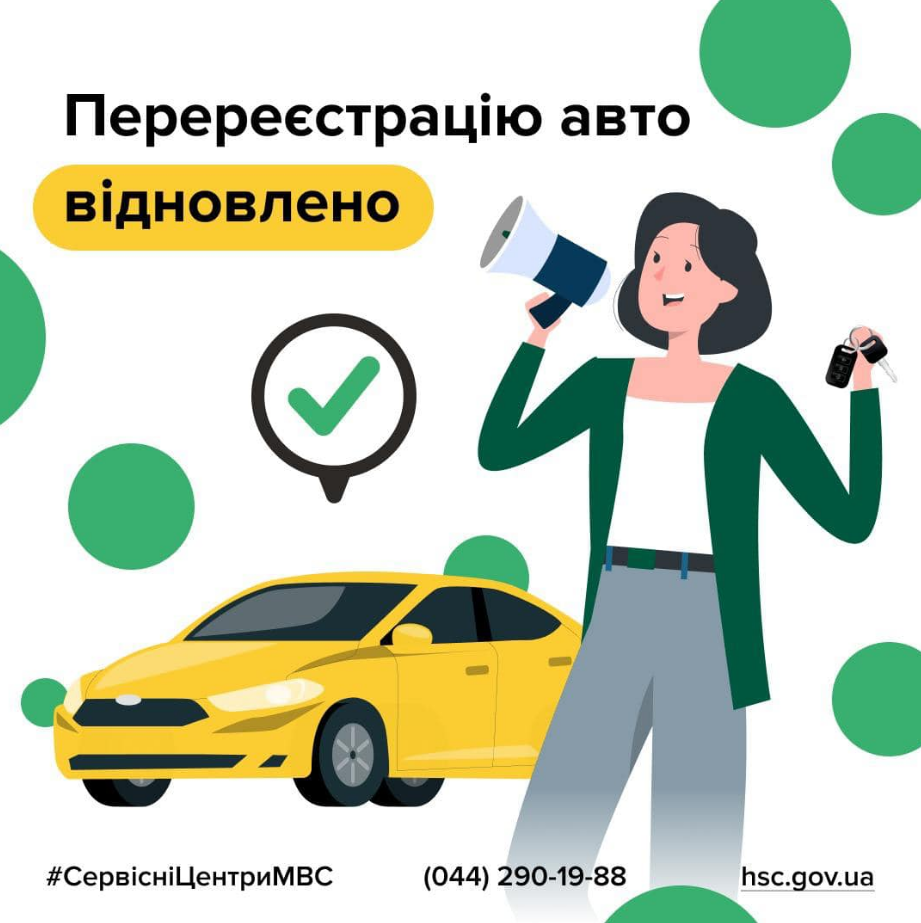 В сервисных центрах МВД возобновили одну из самых популярных среди украинцев услуг: детали