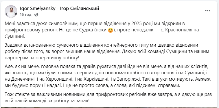 Перше в цьому році. "Укрпошта" відкрила відділення у прифронтовому регіоні