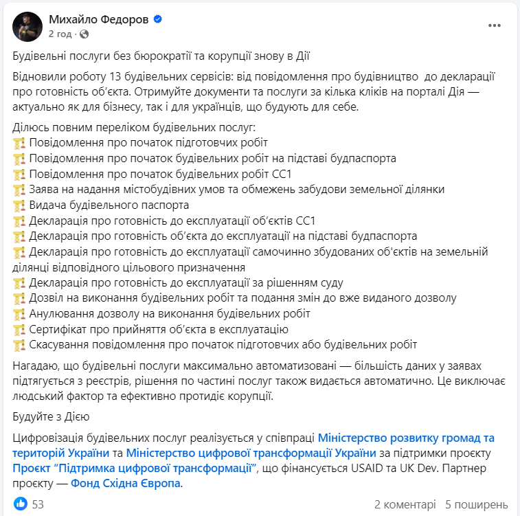 Цифровизация услуг. В &quot;Дії&quot; возобновили работу 13 важных сервисов