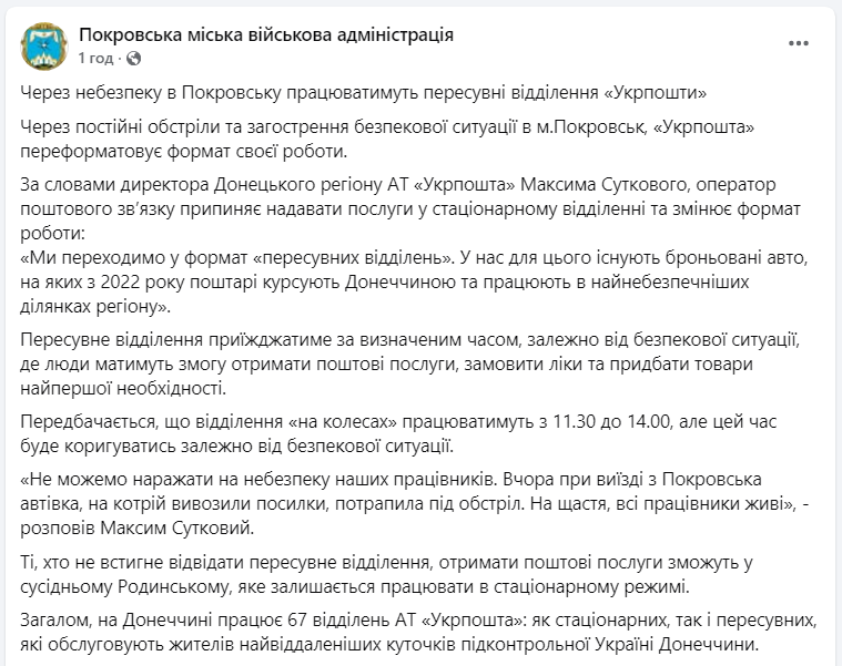 "Укрпошта" змінює формат роботи у Покровську: про що йдеться