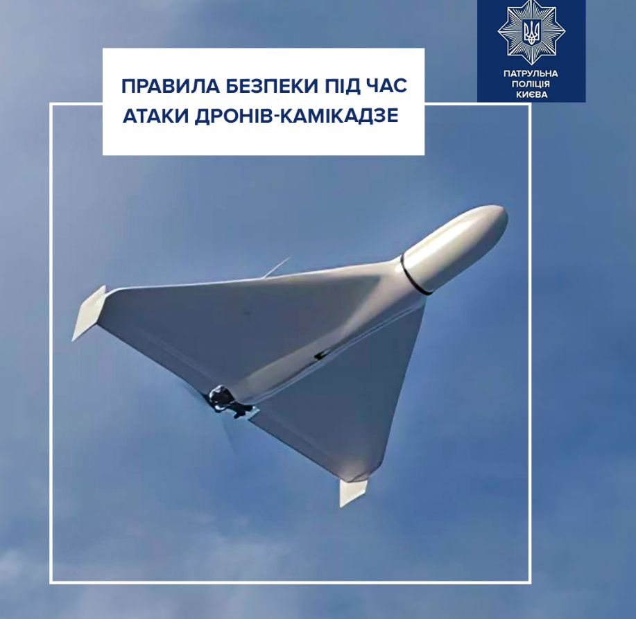 Как распознать вражеский БПЛА и уберечь жизнь во время атаки: советы полиции