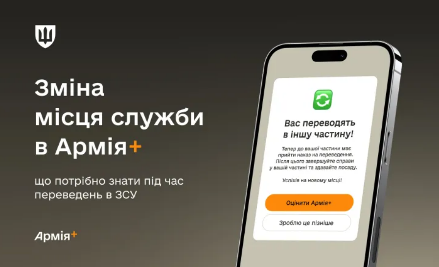 Переведення в &quot;Армія+&quot;. Яка різниця між наказом і розпорядженням