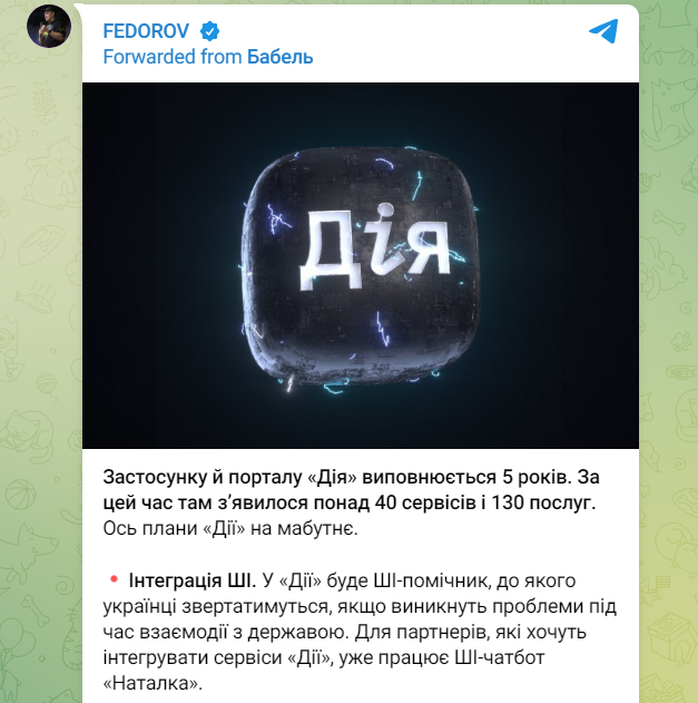 В &quot;Дії&quot; появится помощник на основе искусственного интеллекта: что об этом известно