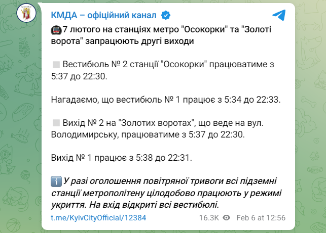 У Києві на двох станціях метро відкривають другі виходи: названо дату