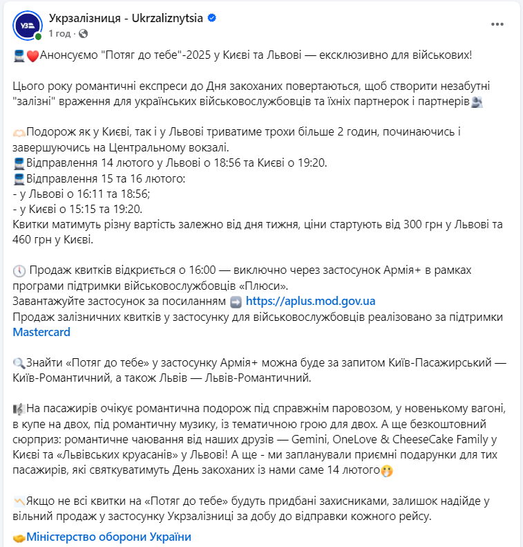 УЗ запускає ексклюзивні романтичні експреси для військових: розклад руху та ціни