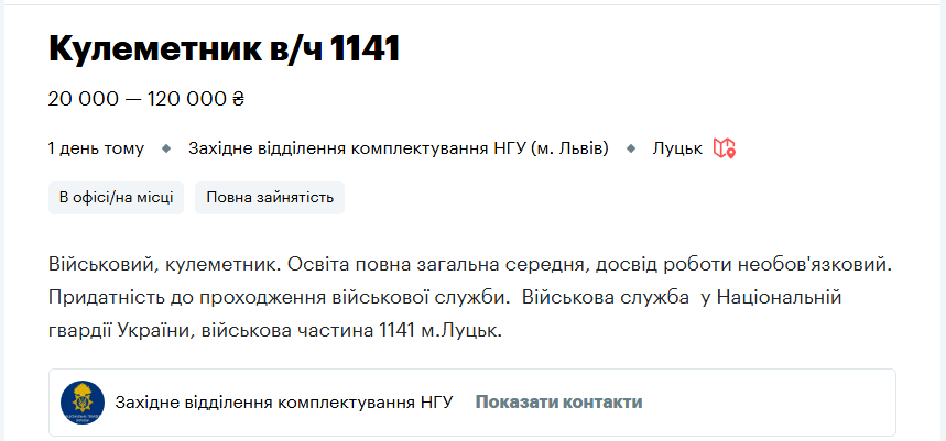 Топ-10 вакансий для украинцев в Нацгвардии: кого ищут и сколько обещают платить