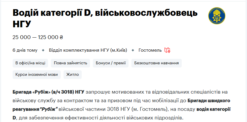 Топ-10 вакансий для украинцев в Нацгвардии: кого ищут и сколько обещают платить