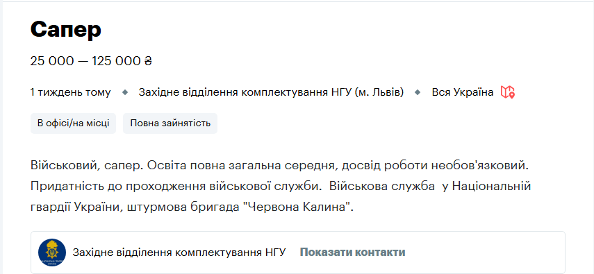 Топ-10 вакансий для украинцев в Нацгвардии: кого ищут и сколько обещают платить