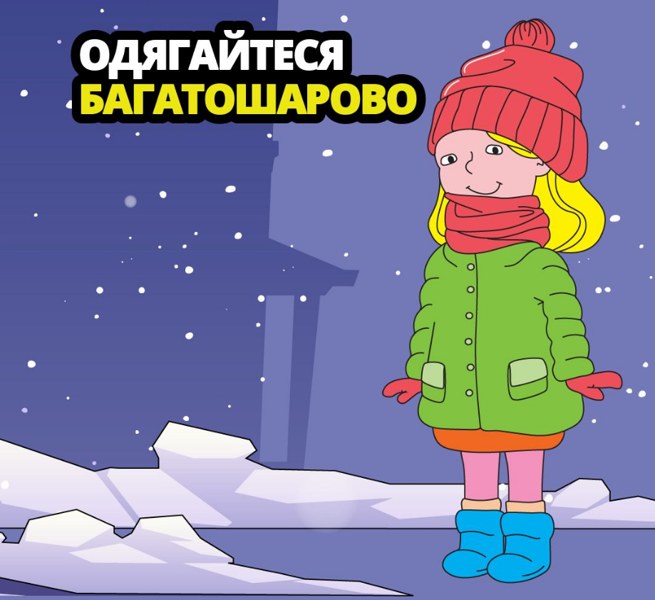 Морози наступають. Як уникнути переохолодження й обмороження: лайфхаки від ДСНС