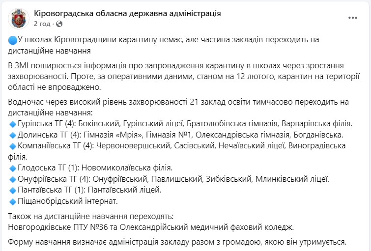 В одной из областей Украины более 20 учебных заведений идут на дистанционку: детали