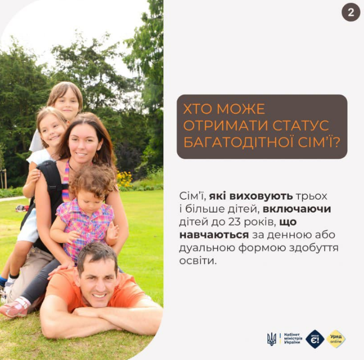 Многодетные семьи в Украине имеют ряд льгот и господдержку: как получить статус