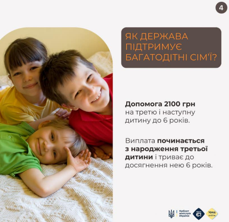 Многодетные семьи в Украине имеют ряд льгот и господдержку: как получить статус