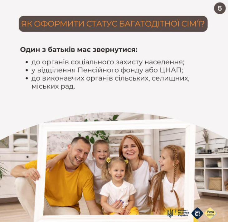 Многодетные семьи в Украине имеют ряд льгот и господдержку: как получить статус