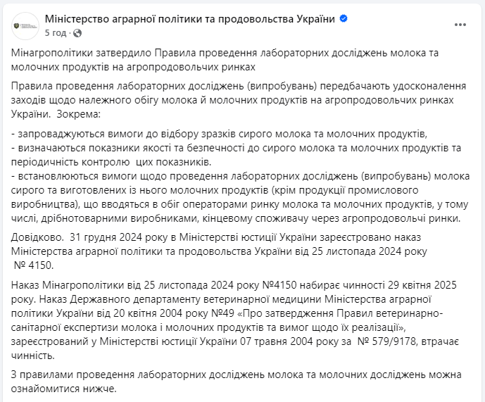 Молоко й молочні продукти на ринках України перевірятимуть по-новому: що змінилось