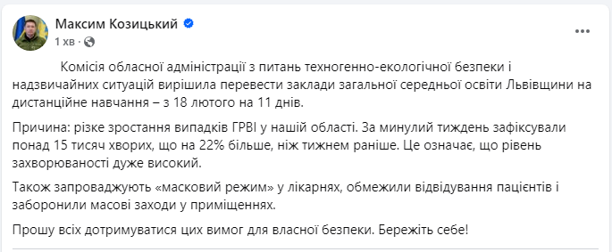 У Львівській області школи призупиняють навчання, а в лікарнях вводять &quot;масковий режим&quot;