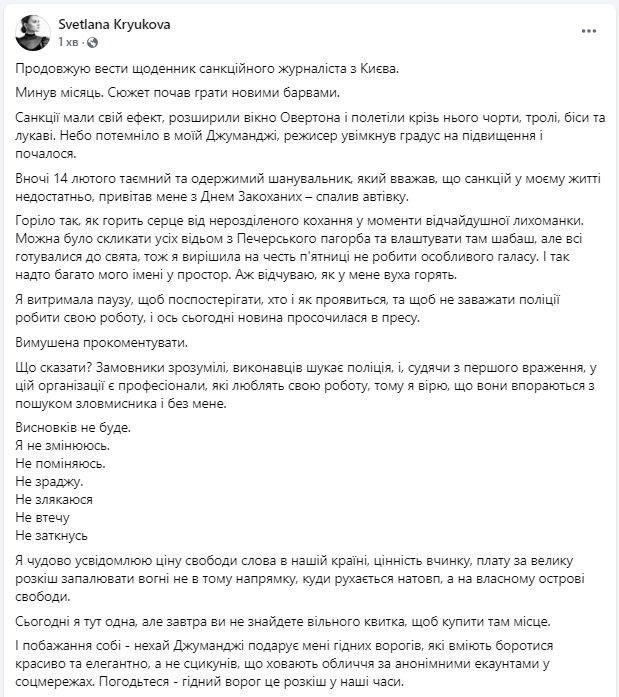 У Києві підпалили автомобіль екс-заступниці головреда &quot;Страна.ua&quot;