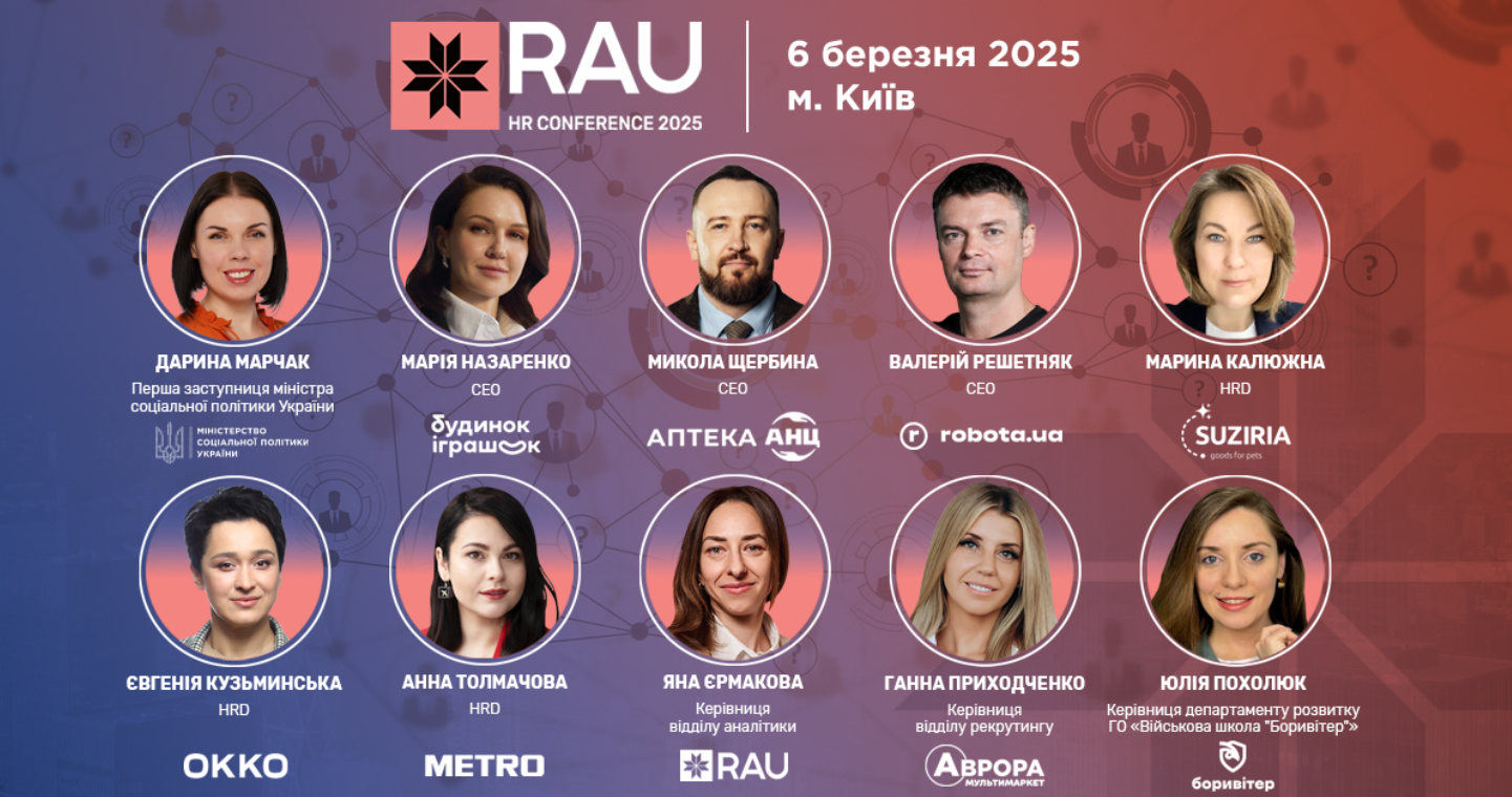 RAU HR Conference 2025: как бизнесу выиграть в битве за таланты