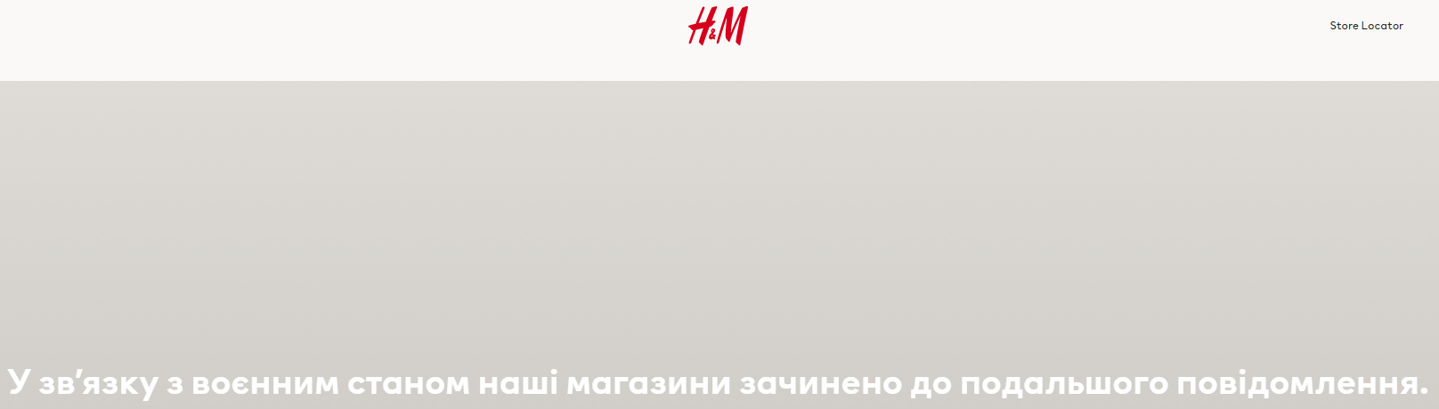Коли Zara, H&amp;M, IKEA запрацюють в Україні. Правда і чутки про повернення брендів
