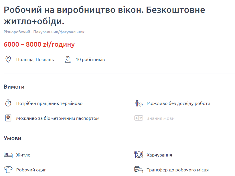 8 вакансий с огромными зарплатами в Польше для украинцев, не знающих язык