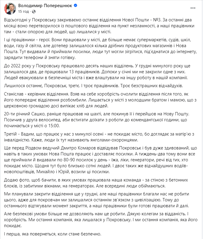 В Покровске закрыли последнюю &quot;Новую почту&quot;: как работало отделение в условиях войны (фото)