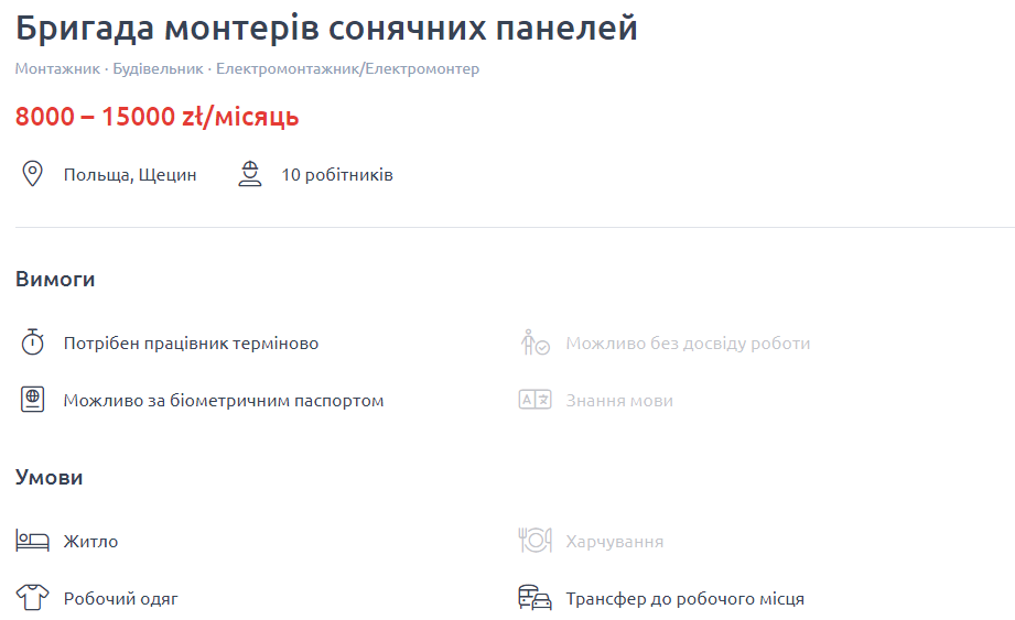 8 вакансий с огромными зарплатами в Польше для украинцев, не знающих язык