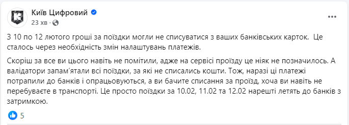 У киян почали списувати гроші за проїзд заднім числом: &quot;Київ Цифровий&quot; пояснив ситуацію